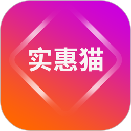 实惠猫2025官方新版图标