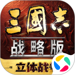 三国志·战略版2026官方新版图标