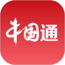 中国通安卓版