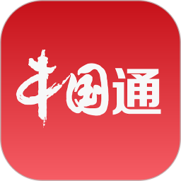 应用icon-中国通2024官方新版