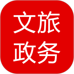 文旅政务2025官方新版图标