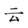应用宝logo