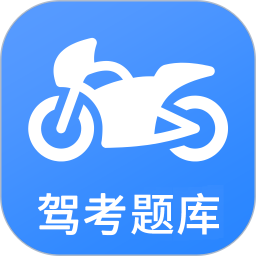 应用icon-摩托车驾考2024官方新版