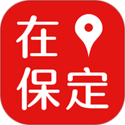 在保定2025官方新版图标