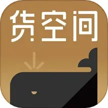 货空间2025官方新版图标