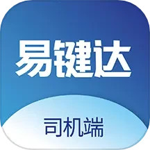 易键达司机端2025官方新版图标