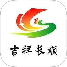 吉祥长顺2025官方新版图标