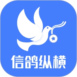 应用icon-信鸽纵横2024官方新版