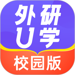 应用icon-外研U学校园版2024官方新版