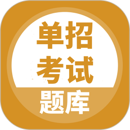 应用icon-单招考试题库2024官方新版