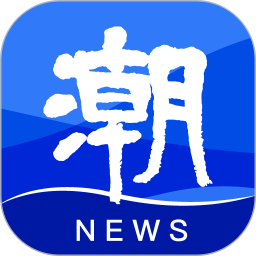 潮新闻2026官方新版图标