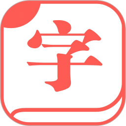 应用icon-快查字典2024官方新版