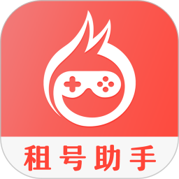 租号助手