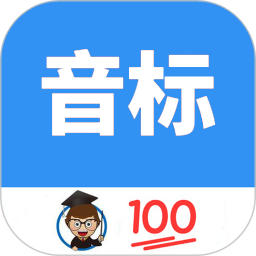 英语音标零基础学习2025官方新版图标