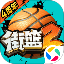 街篮2 v1.130.1