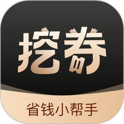 挖券Pro2026官方新版图标
