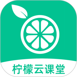柠檬云课堂2026官方新版图标