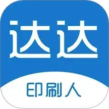 达达印刷人2025官方新版图标