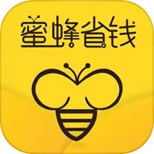 应用icon-蜜蜂省钱2024官方新版