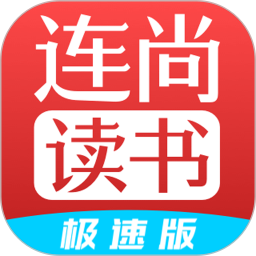 应用icon-连尚读书极速版2024官方新版