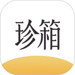 翡翠珍箱2025官方新版图标
