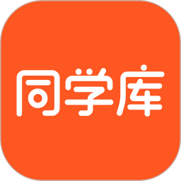 同学库