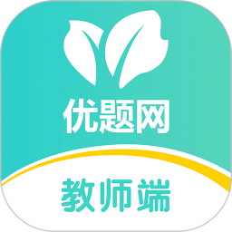 优题网教师端2026官方新版图标