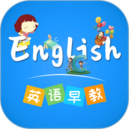 英语早教2026官方新版图标