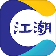 江潮2025官方新版图标