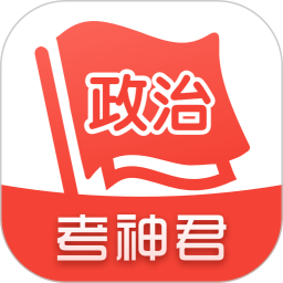 应用icon-高中政治2024官方新版