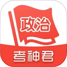应用icon-高中政治2024官方新版