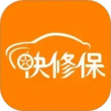 快修保2025官方新版图标