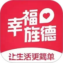 幸福旌德2026官方新版图标