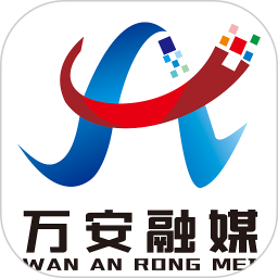 万安融媒2025官方新版图标