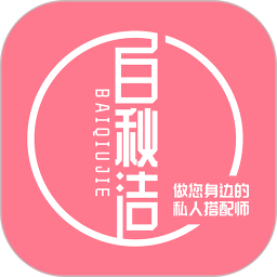 应用icon-白秋洁2024官方新版