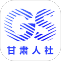 甘肃人社认证2025官方新版图标