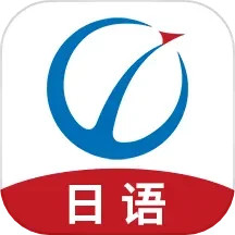 应用icon-未名天日语2024官方新版