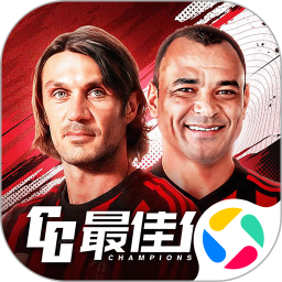 最佳11人2025官方新版图标