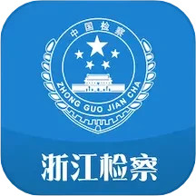 应用icon-浙江检察2024官方新版