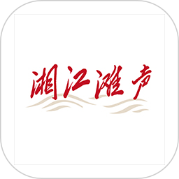 湘江滩声2025官方新版图标