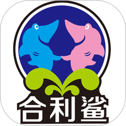 合利鲨仓储供货平台2025官方新版图标