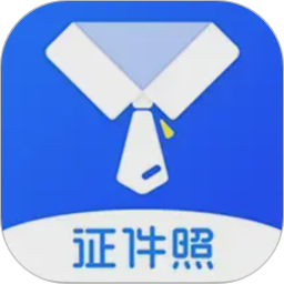 一寸照证件照制作2026官方新版图标