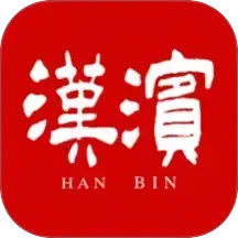 爱汉滨2025官方新版图标