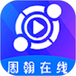 应用icon-周翰在线2024官方新版