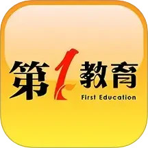 第一教育2025官方新版图标