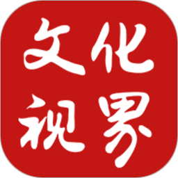 文化视界2025官方新版图标