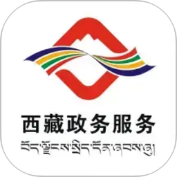 西藏政务2026官方新版图标