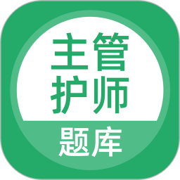 主管护师考试2026官方新版图标