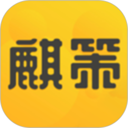 麒策出行2025官方新版图标