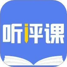 听评课2025官方新版图标